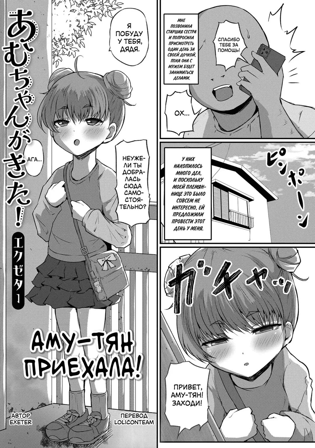 [Exeter] Amu-chan ga Kita! | Аму-тян приехала! Fhentai - Page 1