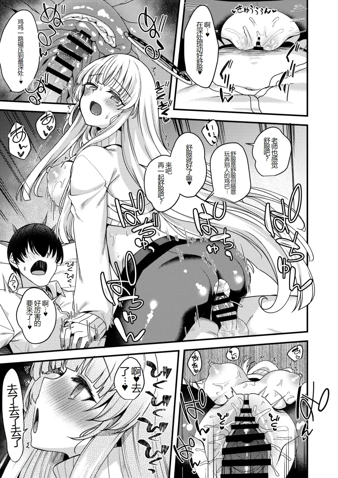 [Gokubuto Mayuge] Sensei Iippai Ojikan Itadaichaimasu ne Fhentai - Page 16
