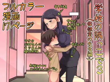 Read Gakkou no Sumikko de 3 - Fhentai