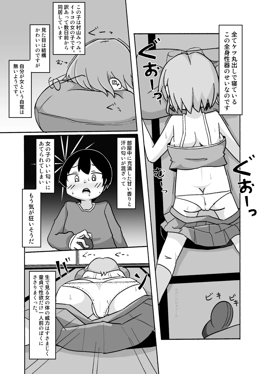 [Inuon] Mii-chan ga Kita! Fhentai - Page 4