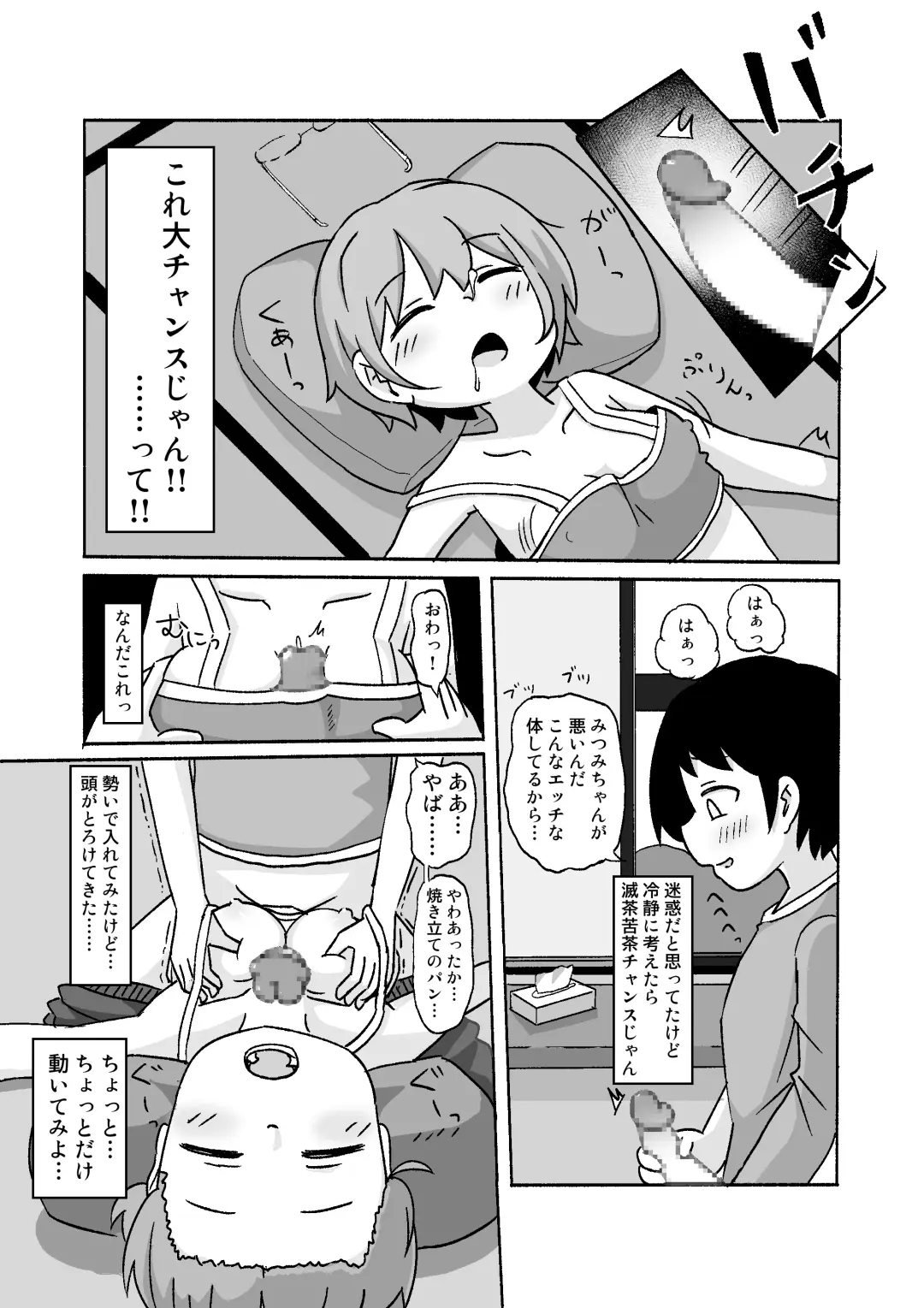 [Inuon] Mii-chan ga Kita! Fhentai - Page 6