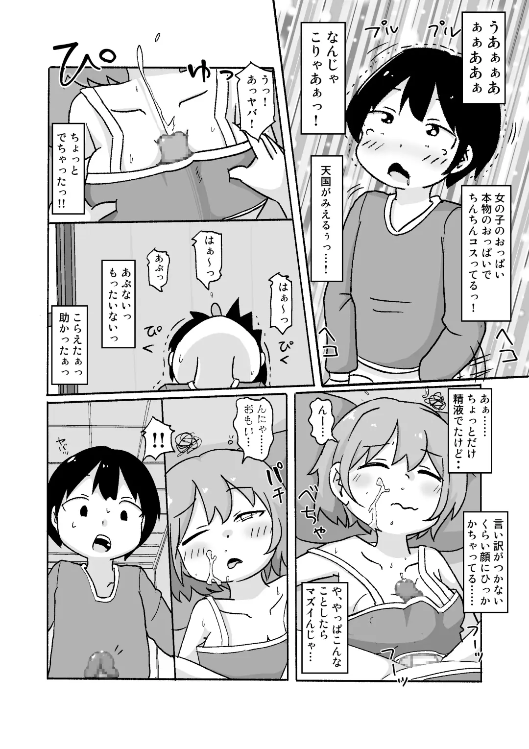 [Inuon] Mii-chan ga Kita! Fhentai - Page 7