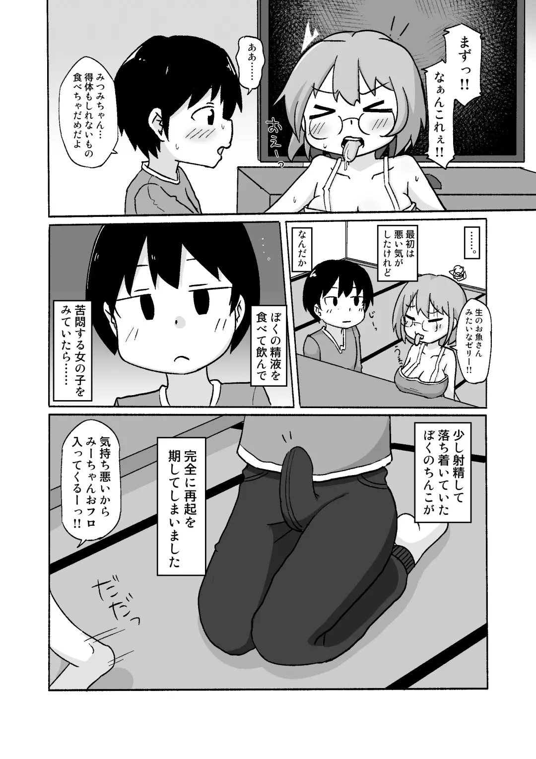 [Inuon] Mii-chan ga Kita! Fhentai - Page 9