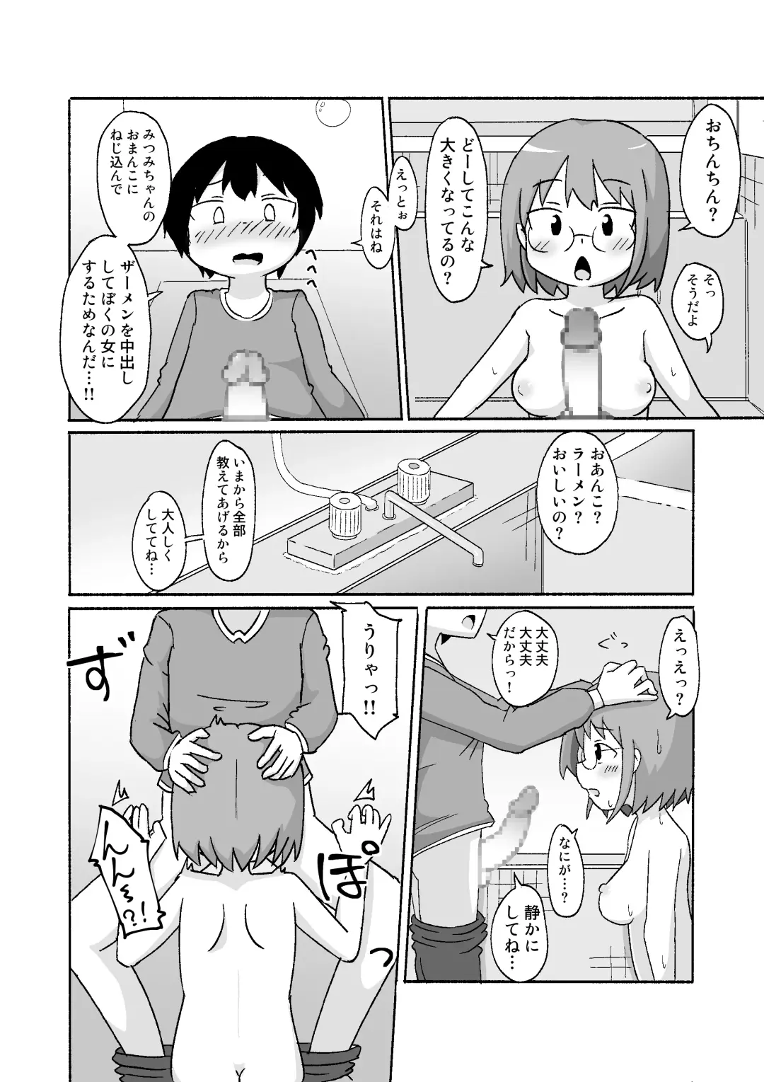 [Inuon] Mii-chan ga Kita! Fhentai - Page 15