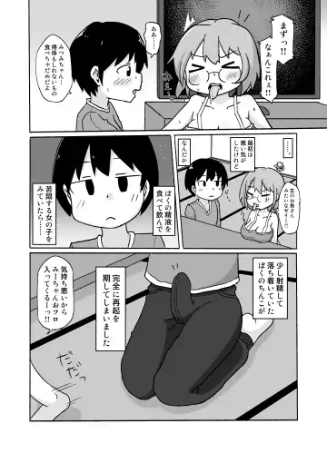 [Inuon] Mii-chan ga Kita! Fhentai - Page 9