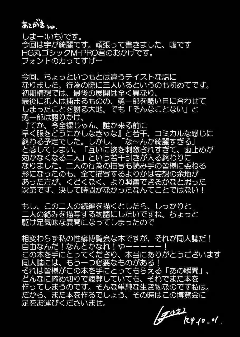 Shinmai Keikan to Shishunki Shounen no Atsukaikata Fhentai - Page 34