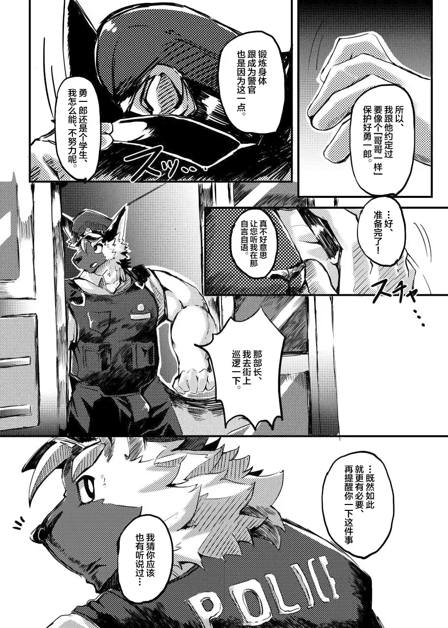 Shinmai Keikan to Shishunki Shounen no Atsukaikata Fhentai - Page 9