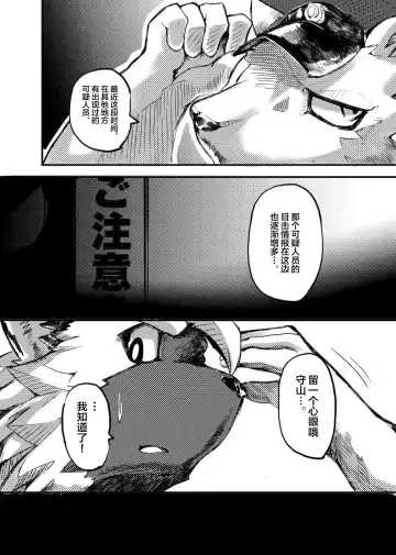 Shinmai Keikan to Shishunki Shounen no Atsukaikata Fhentai - Page 10