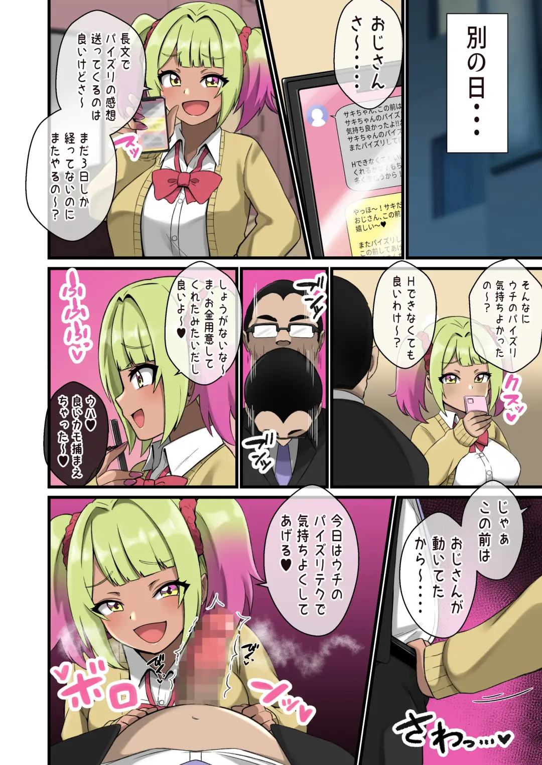 [Shake Chazuke] Gal ga Ojisan o Paizuri de Zurikichi ni Shita Kekka Fhentai - Page 12