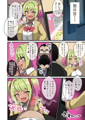 [Shake Chazuke] Gal ga Ojisan o Paizuri de Zurikichi ni Shita Kekka Fhentai - Page 12