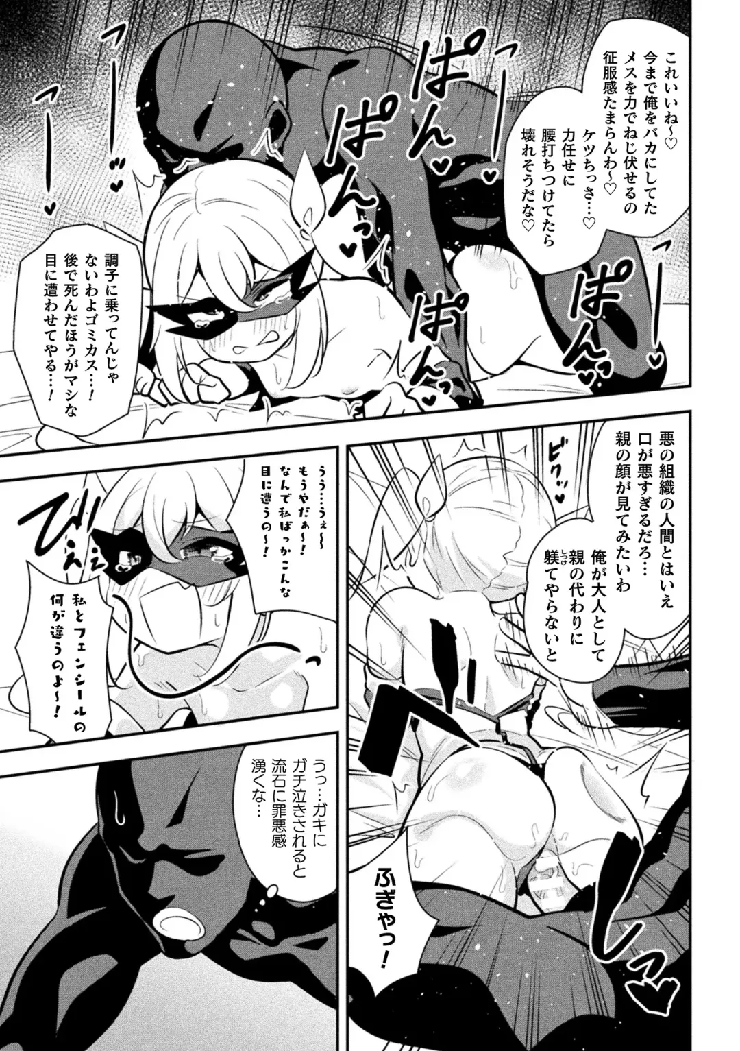 2D Comic Magazine Mesugaki Henshin Heroine Seisai Wakarase-bou ni wa Katemasen deshita! Vol. 4 Fhentai - Page 17
