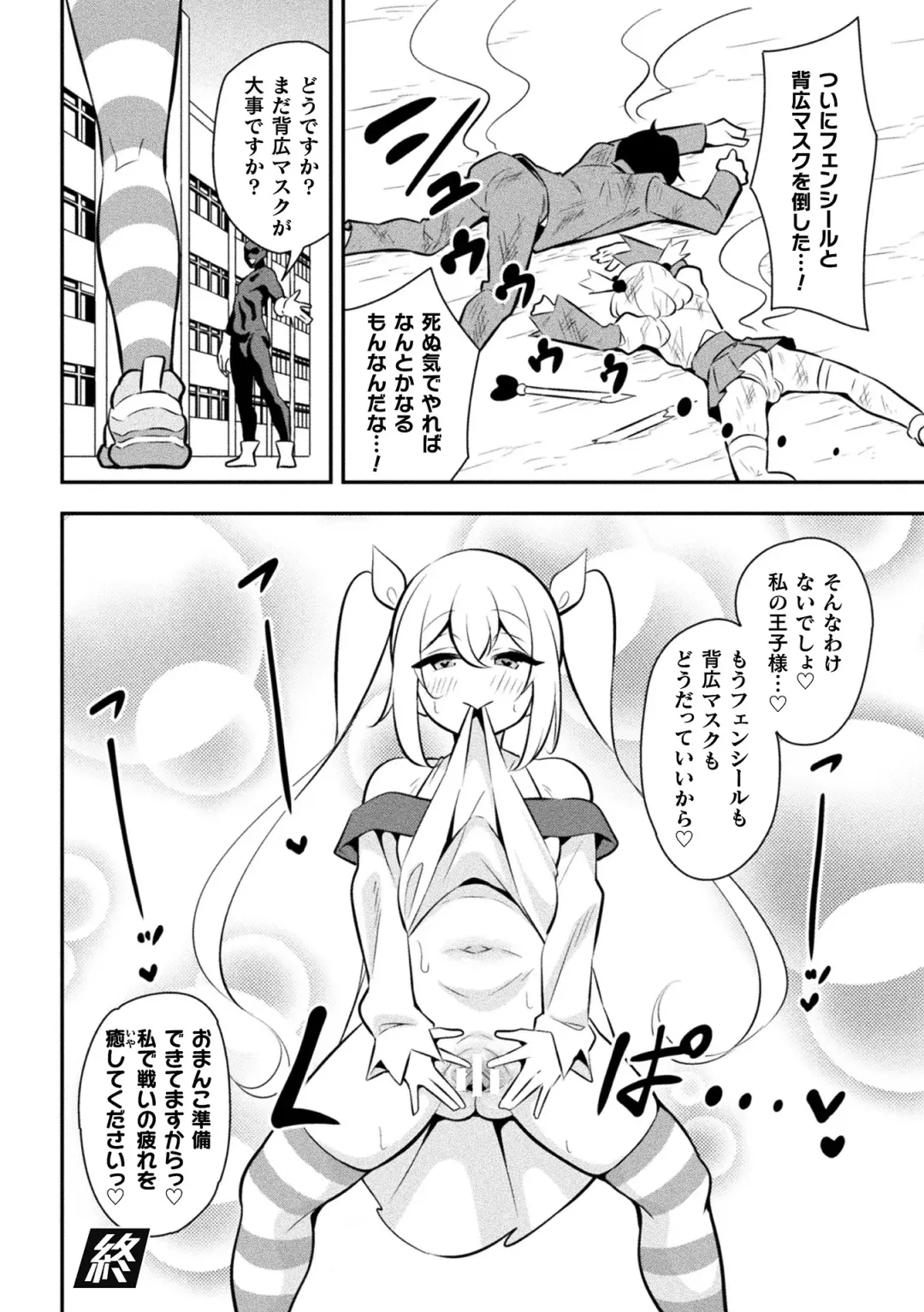 2D Comic Magazine Mesugaki Henshin Heroine Seisai Wakarase-bou ni wa Katemasen deshita! Vol. 4 Fhentai - Page 20