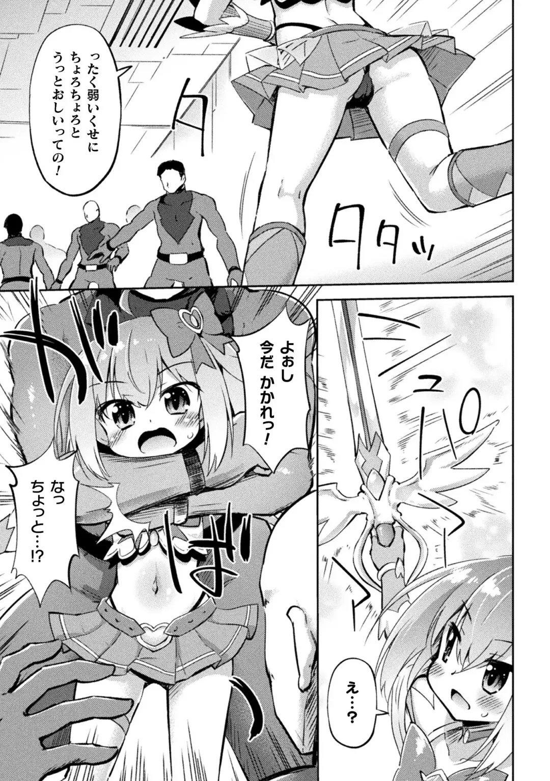 2D Comic Magazine Mesugaki Henshin Heroine Seisai Wakarase-bou ni wa Katemasen deshita! Vol. 4 Fhentai - Page 23
