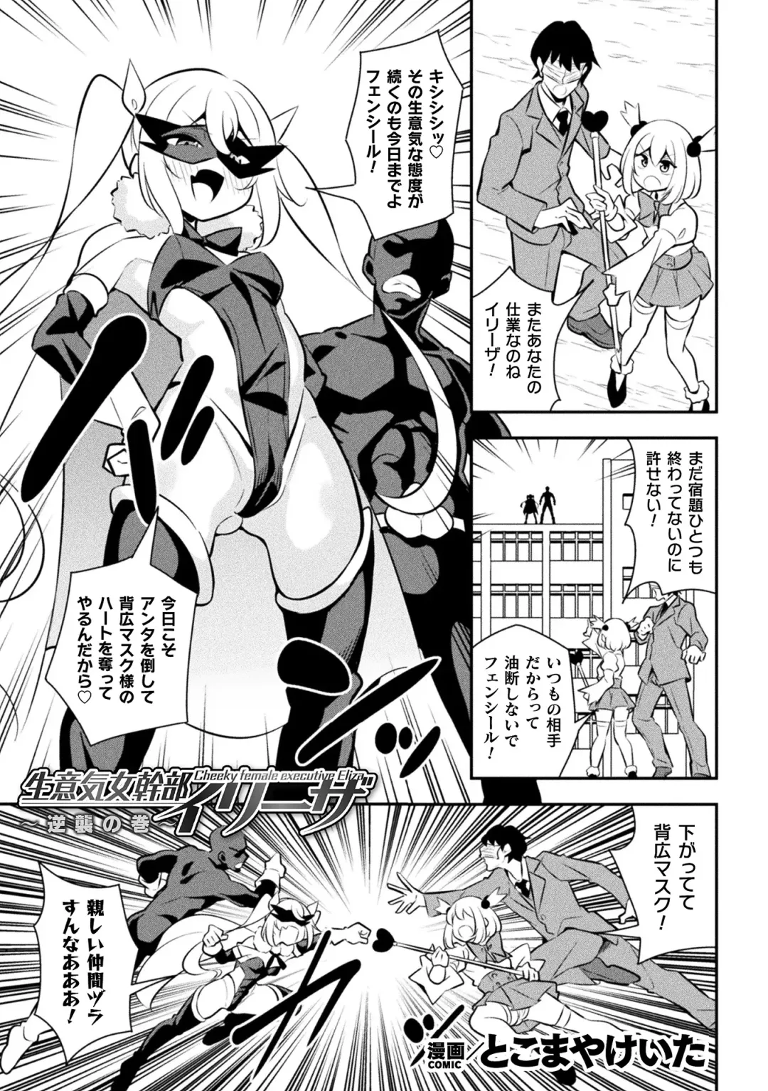 2D Comic Magazine Mesugaki Henshin Heroine Seisai Wakarase-bou ni wa Katemasen deshita! Vol. 4 Fhentai - Page 3