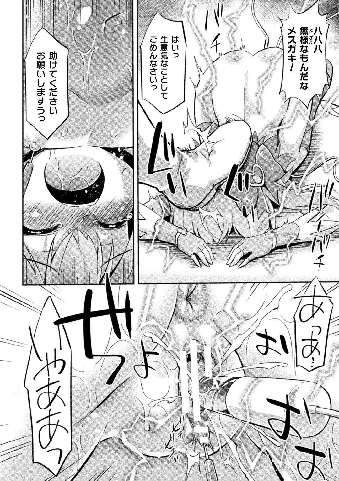 2D Comic Magazine Mesugaki Henshin Heroine Seisai Wakarase-bou ni wa Katemasen deshita! Vol. 4 Fhentai - Page 36