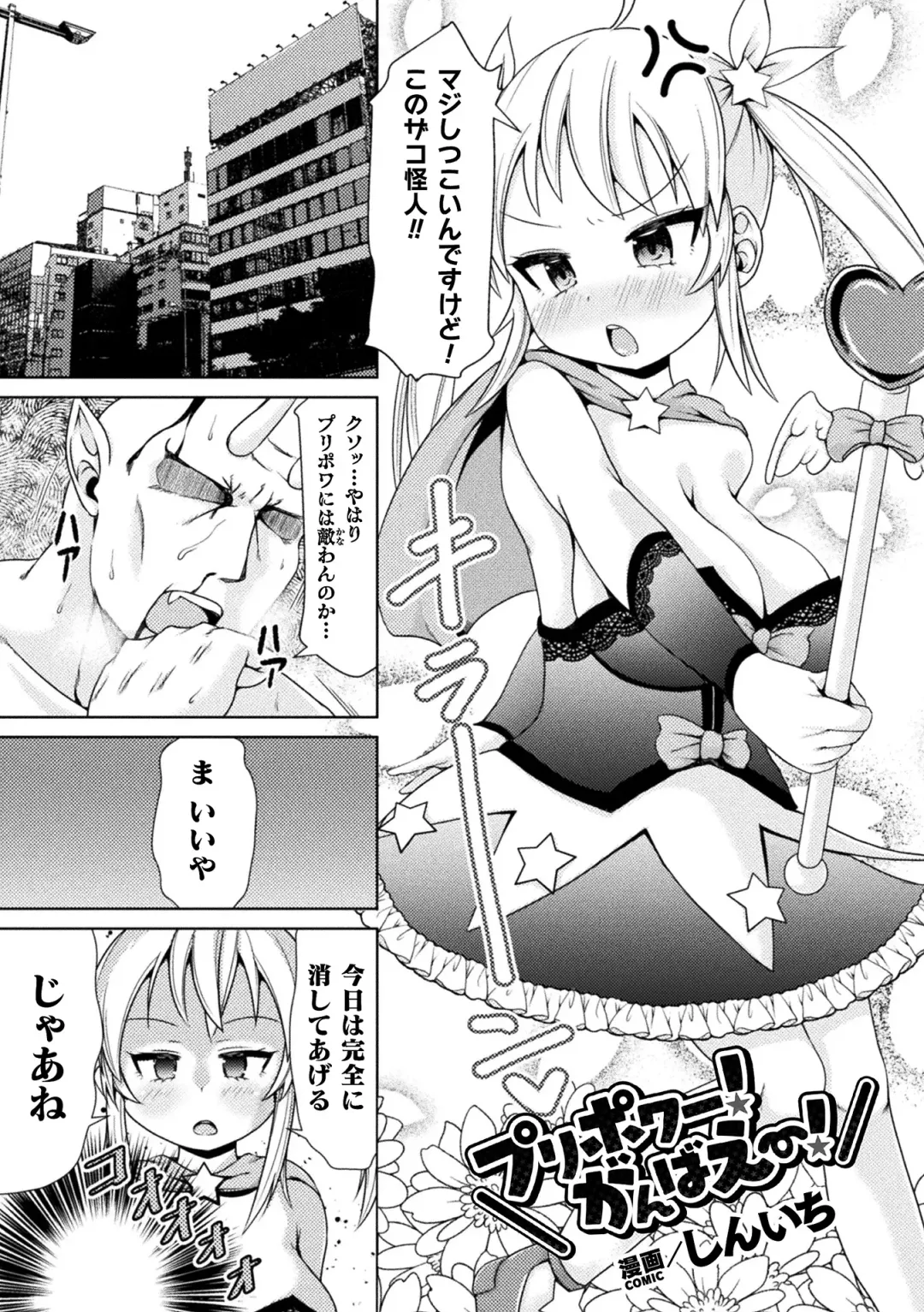 2D Comic Magazine Mesugaki Henshin Heroine Seisai Wakarase-bou ni wa Katemasen deshita! Vol. 4 Fhentai - Page 41