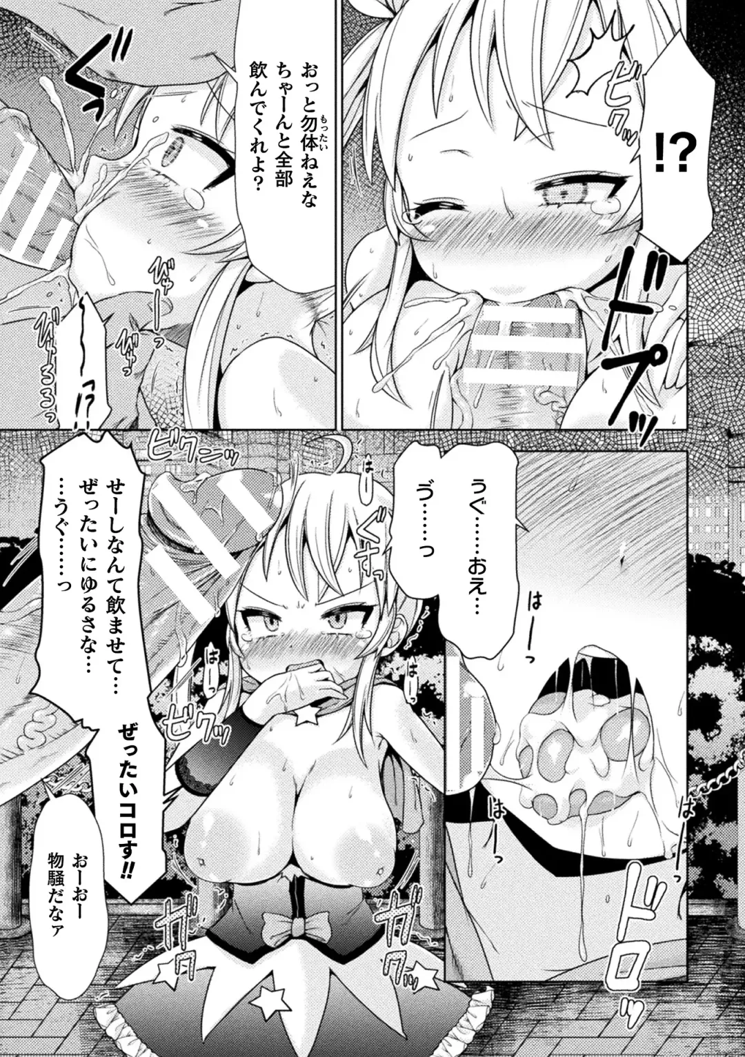 2D Comic Magazine Mesugaki Henshin Heroine Seisai Wakarase-bou ni wa Katemasen deshita! Vol. 4 Fhentai - Page 49