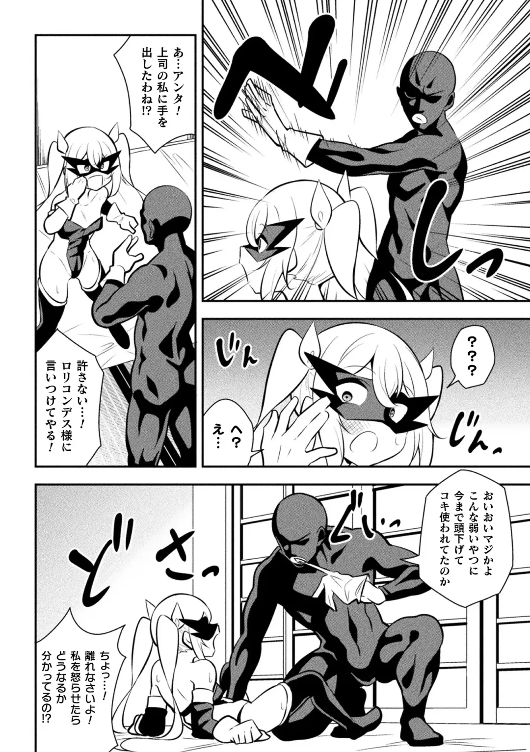 2D Comic Magazine Mesugaki Henshin Heroine Seisai Wakarase-bou ni wa Katemasen deshita! Vol. 4 Fhentai - Page 6