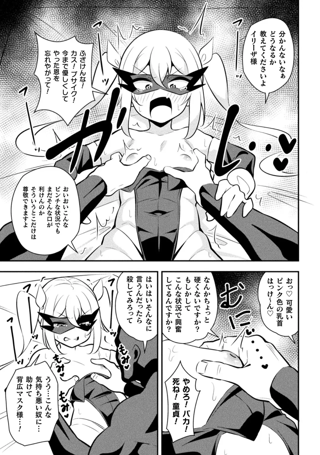 2D Comic Magazine Mesugaki Henshin Heroine Seisai Wakarase-bou ni wa Katemasen deshita! Vol. 4 Fhentai - Page 7