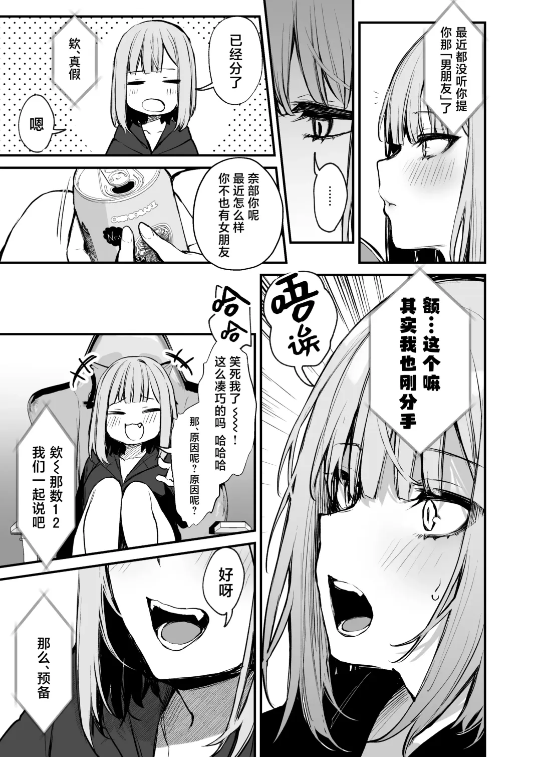 [Danimaru] 元カレとはできなかったセックスしてもいいですか Fhentai - Page 6