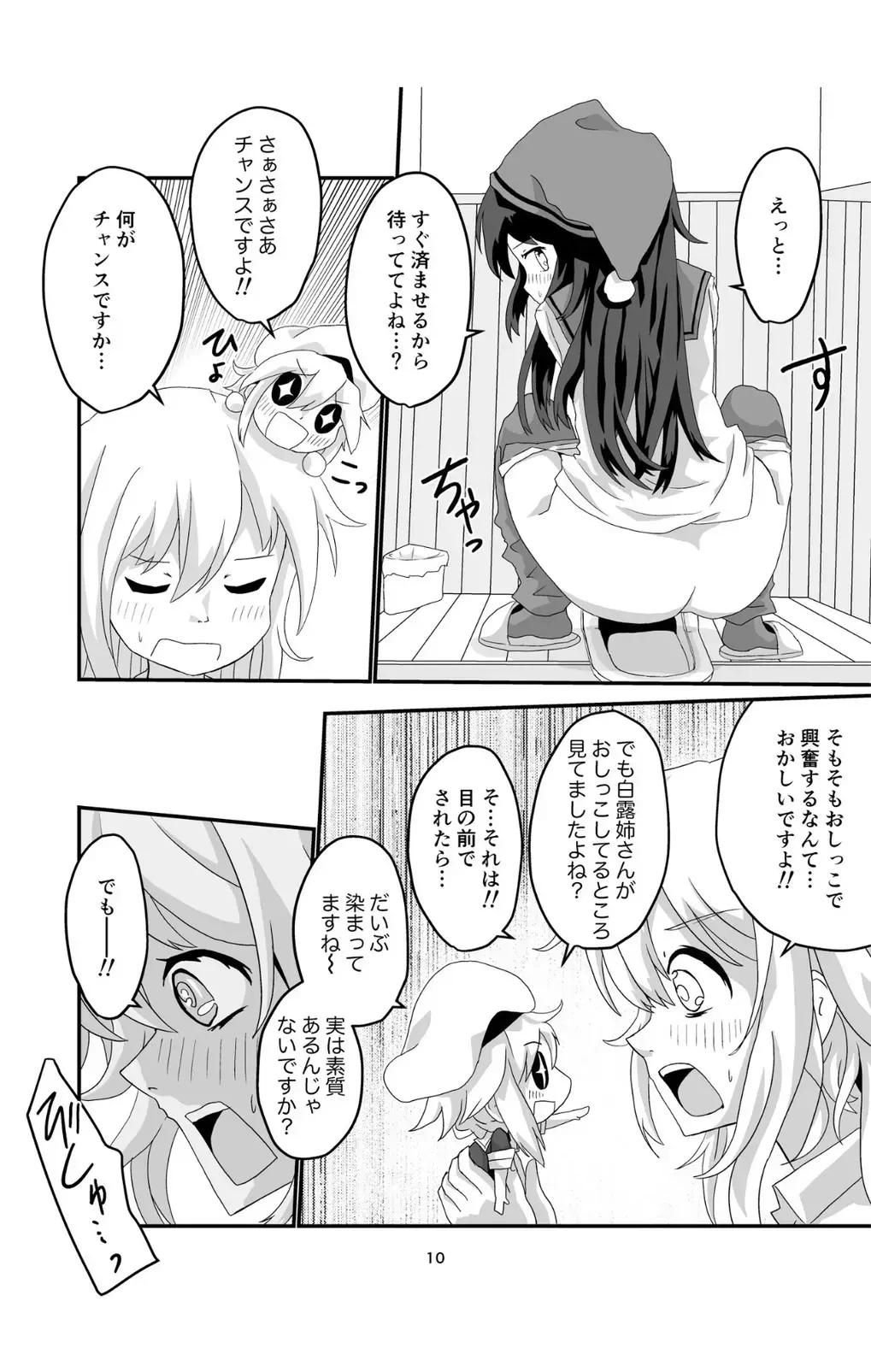 [Musou] Joro Joro Sururashii desu? Fhentai - Page 10