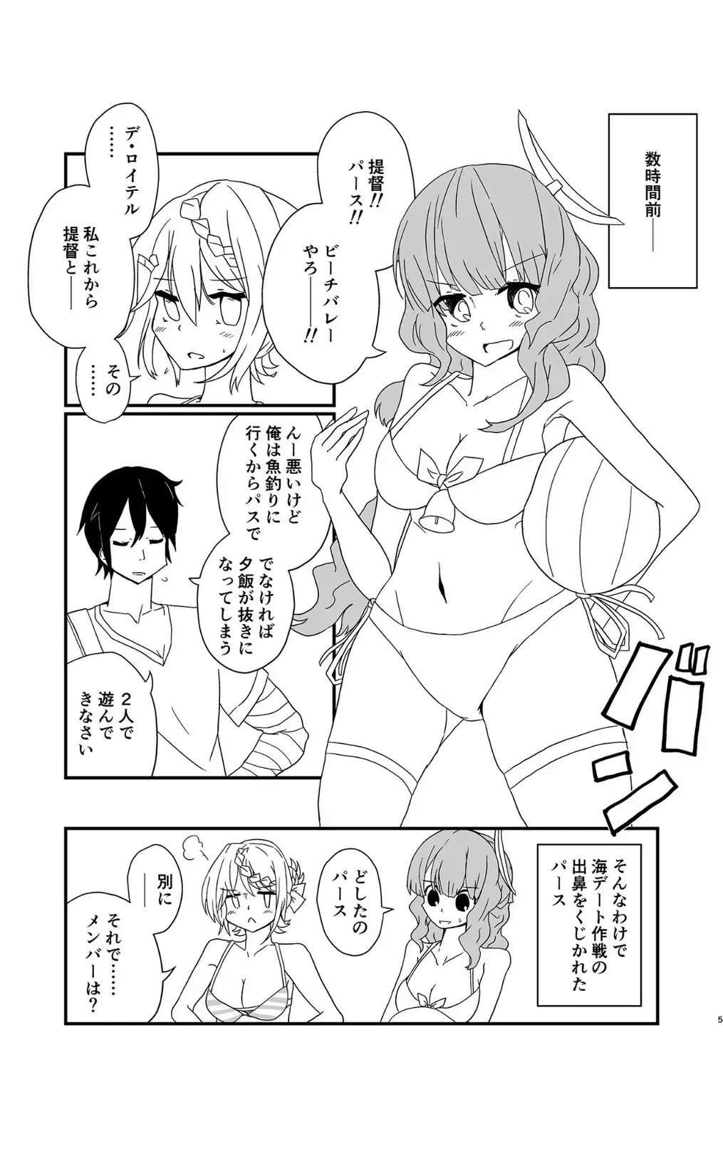 [Musou] Perth no Ichiban Nagai Hi - Perth's longest day. Fhentai - Page 4