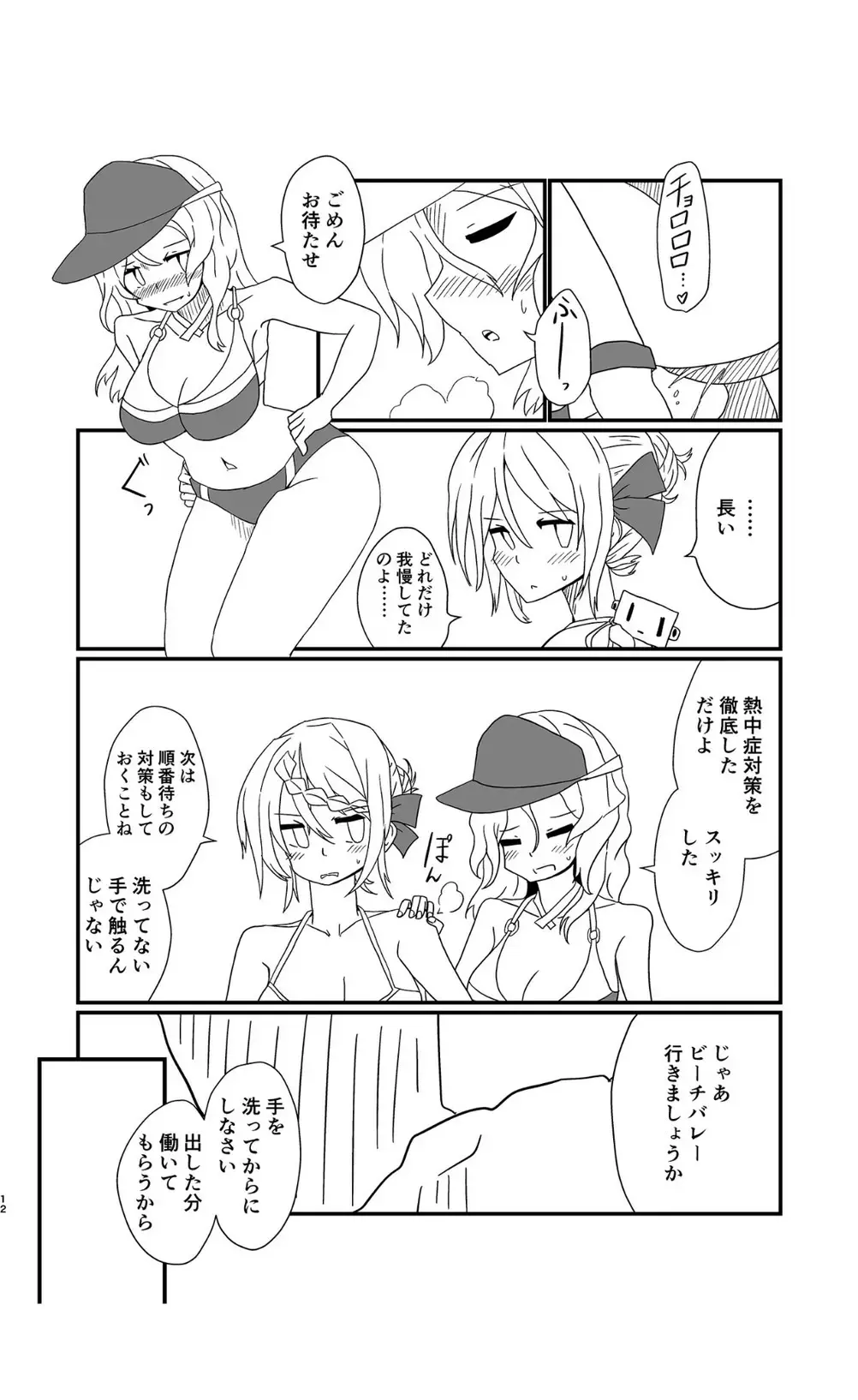 [Musou] Perth no Ichiban Nagai Hi - Perth's longest day. Fhentai - Page 11