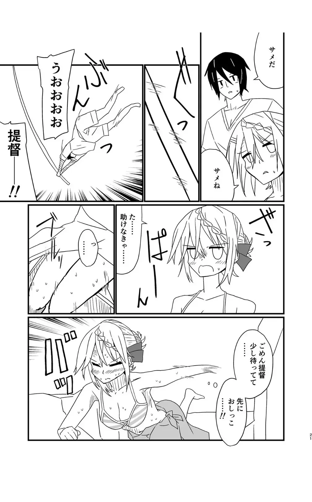 [Musou] Perth no Ichiban Nagai Hi - Perth's longest day. Fhentai - Page 20