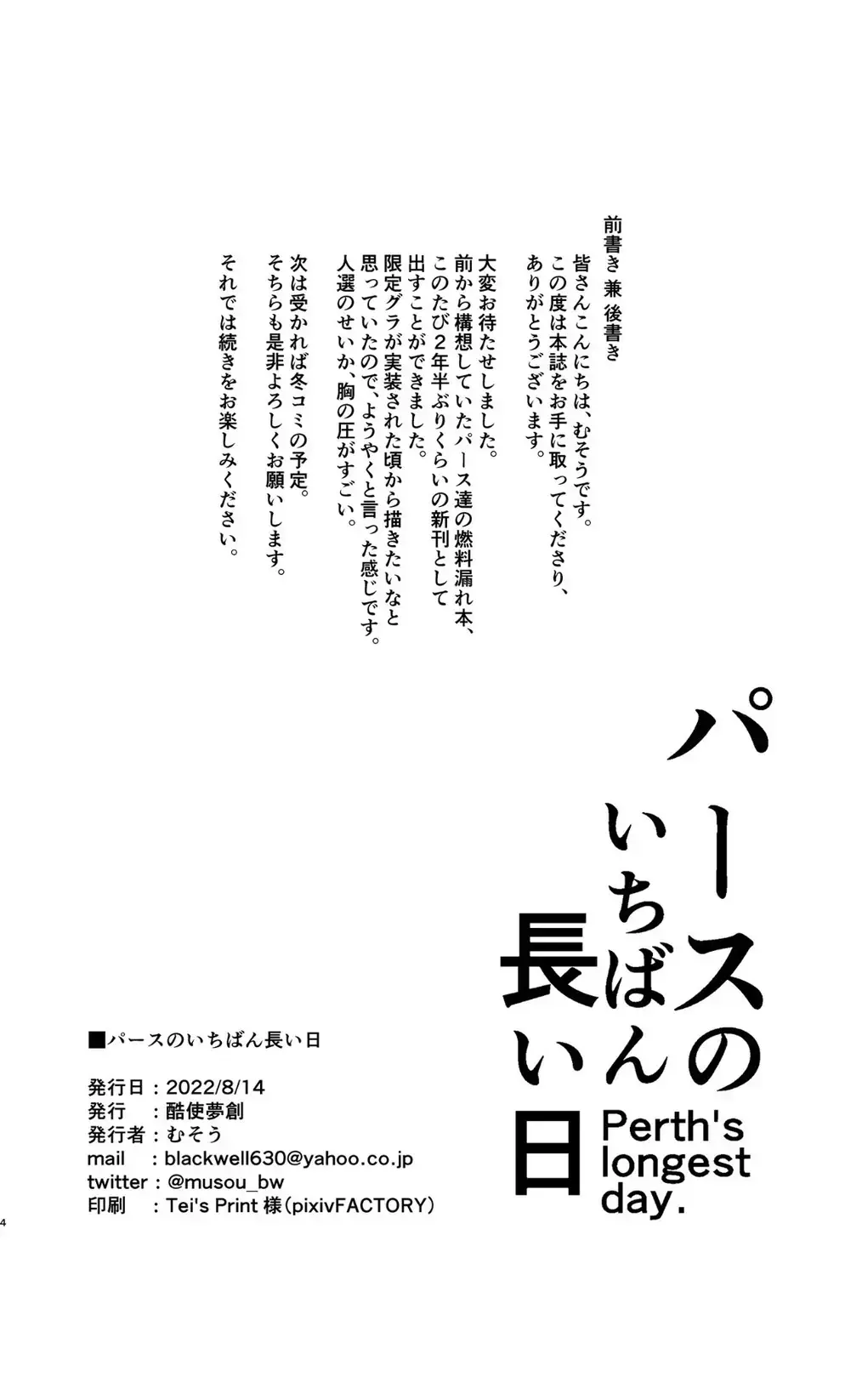 [Musou] Perth no Ichiban Nagai Hi - Perth's longest day. Fhentai - Page 24