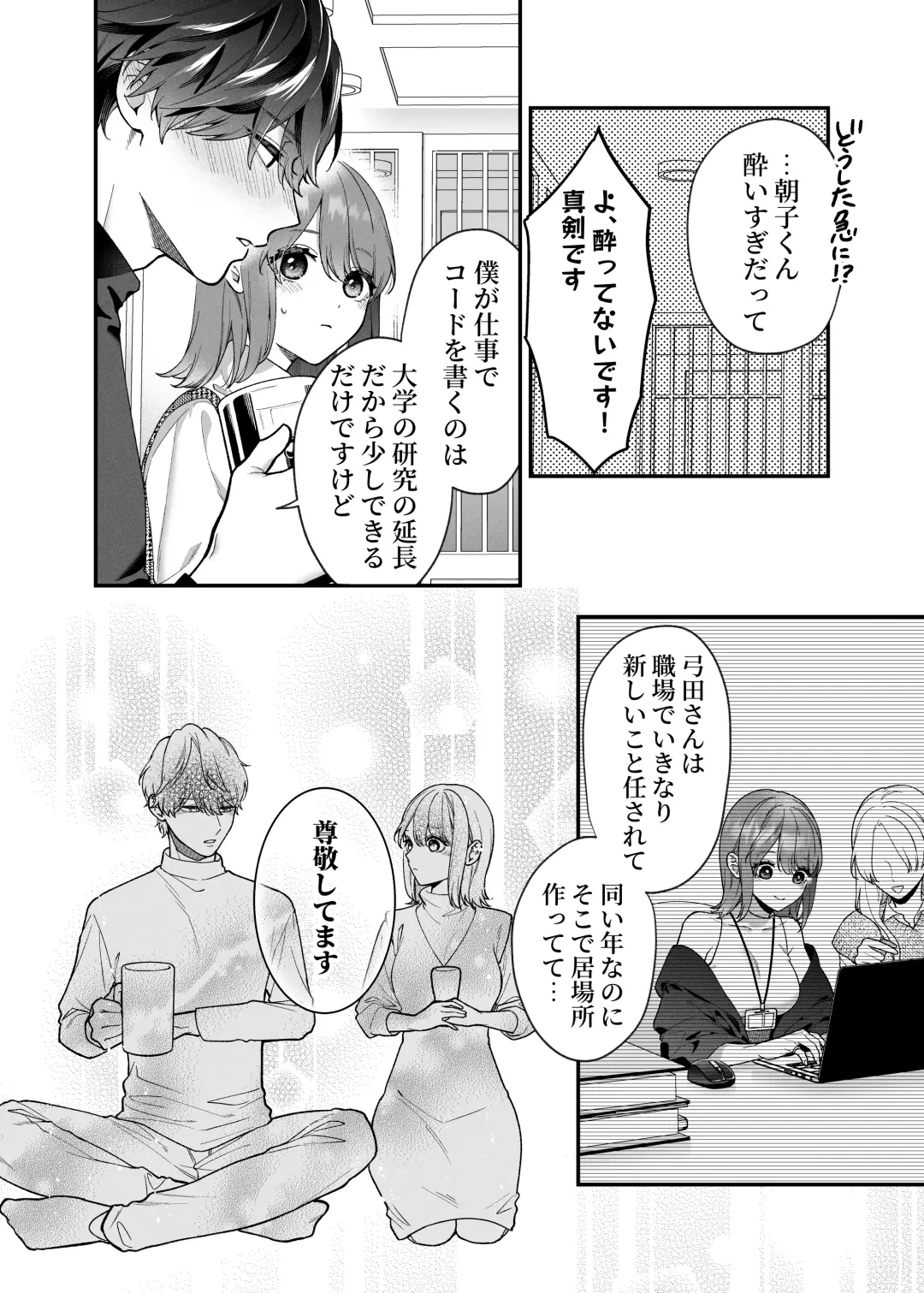 [Natsuo] Daisuki na Kimi ni Kimochi Yokunatte Hoshii kara, Fhentai - Page 10