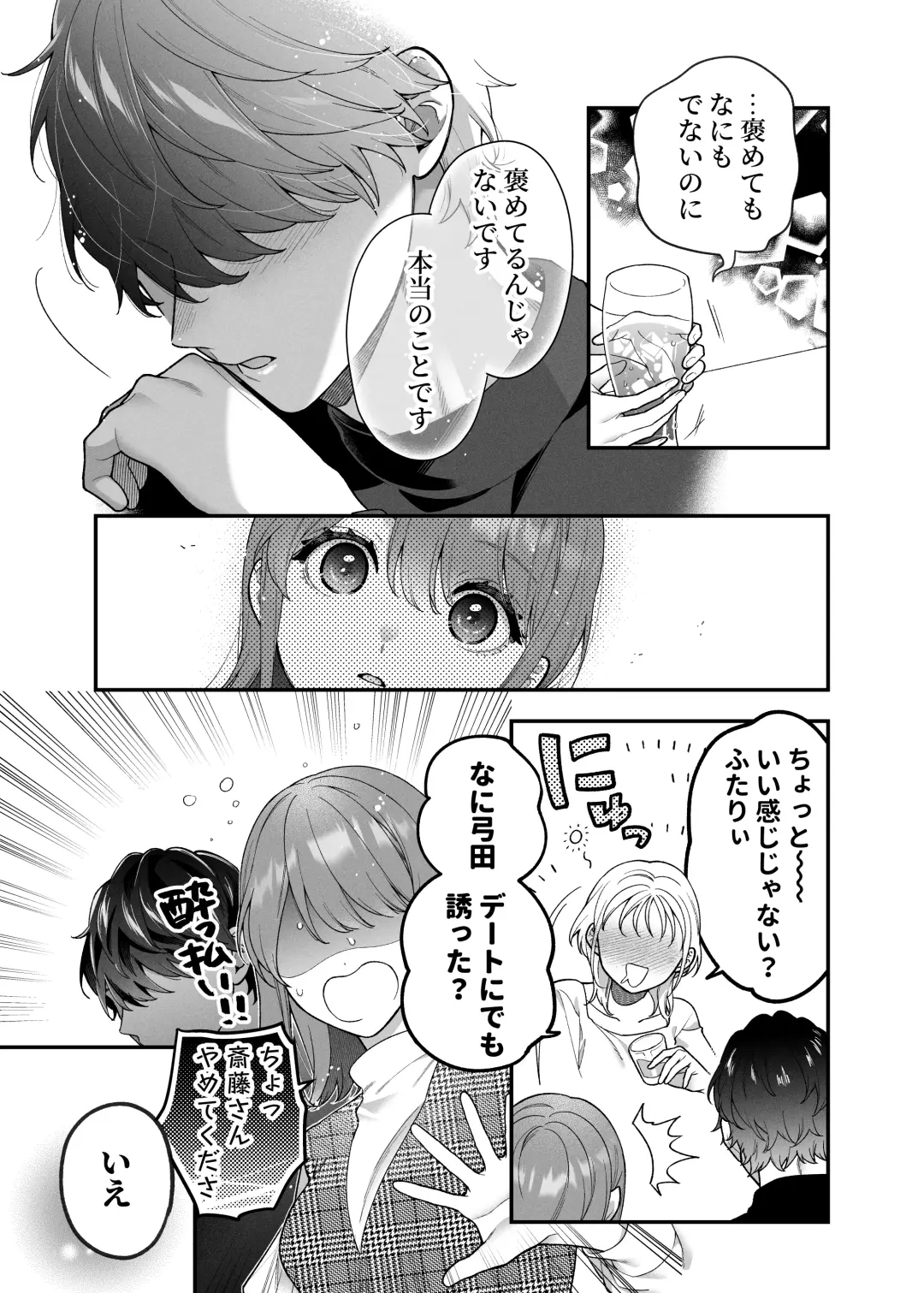 [Natsuo] Daisuki na Kimi ni Kimochi Yokunatte Hoshii kara, Fhentai - Page 11