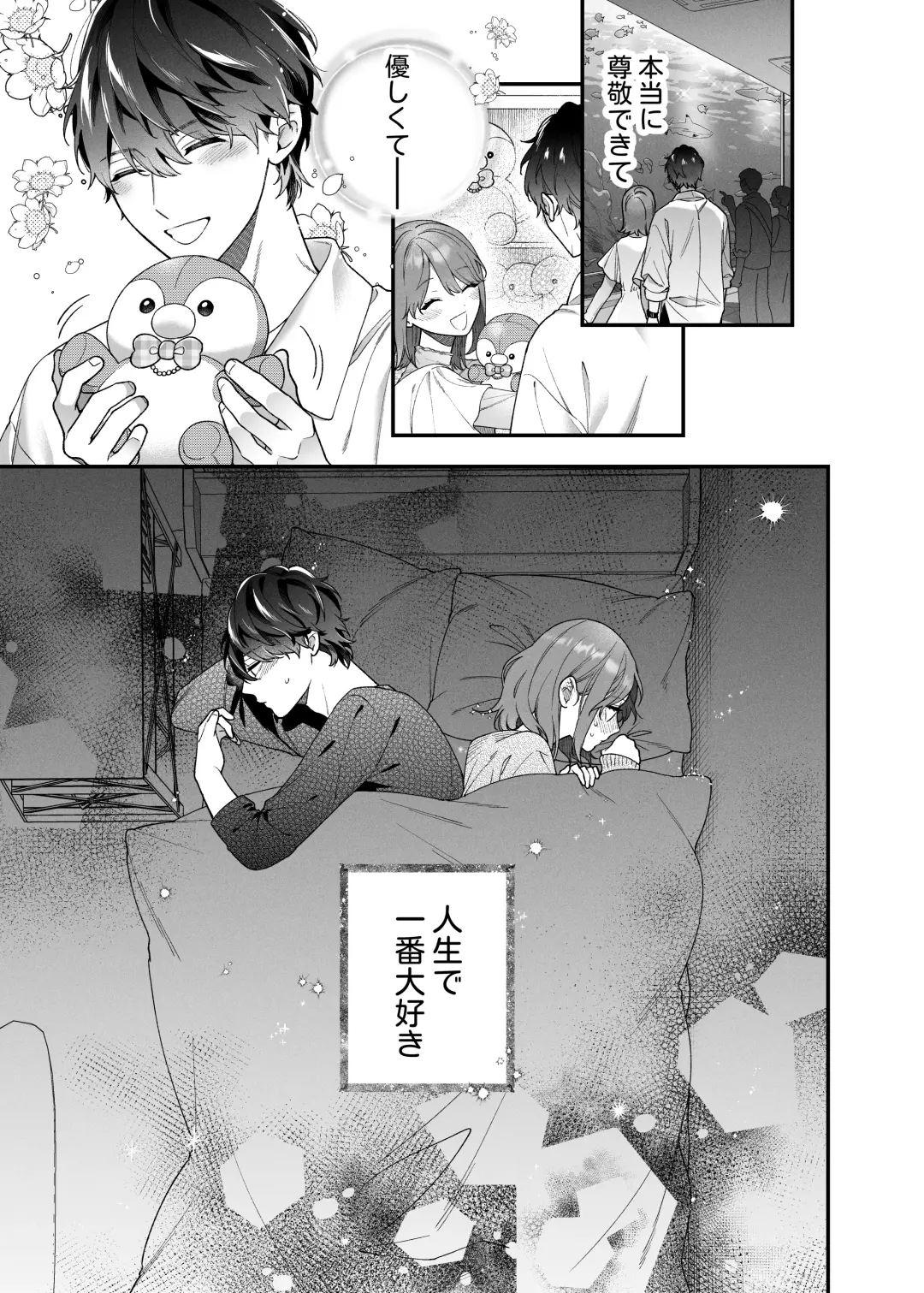 [Natsuo] Daisuki na Kimi ni Kimochi Yokunatte Hoshii kara, Fhentai - Page 13