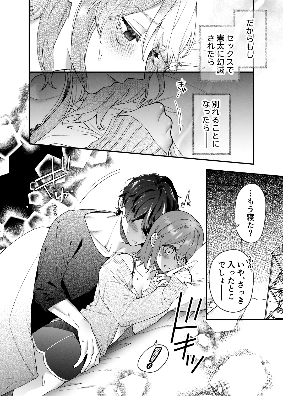 [Natsuo] Daisuki na Kimi ni Kimochi Yokunatte Hoshii kara, Fhentai - Page 14