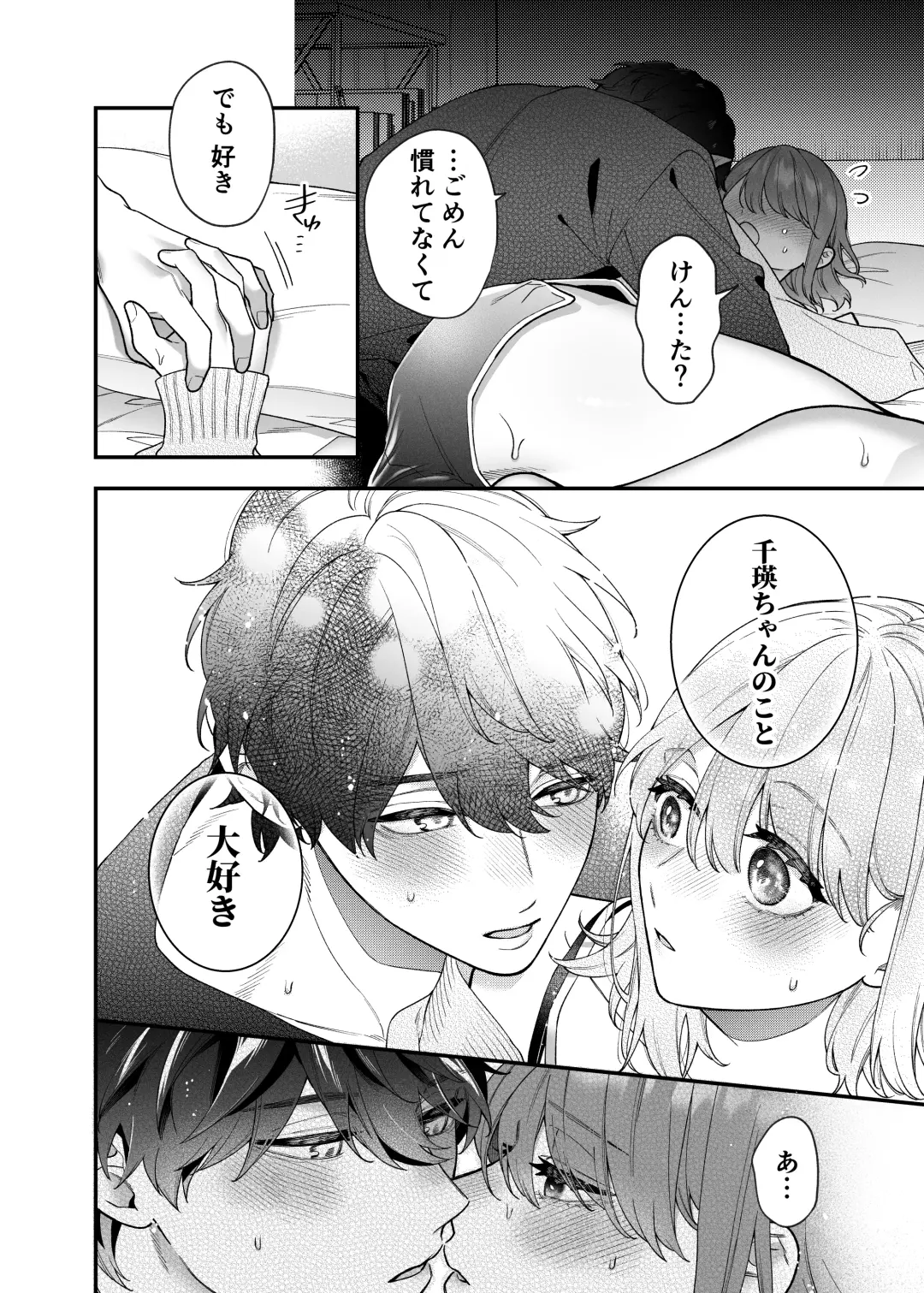 [Natsuo] Daisuki na Kimi ni Kimochi Yokunatte Hoshii kara, Fhentai - Page 16