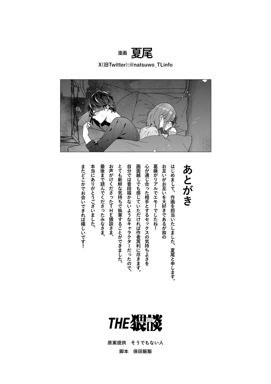[Natsuo] Daisuki na Kimi ni Kimochi Yokunatte Hoshii kara, Fhentai - Page 53