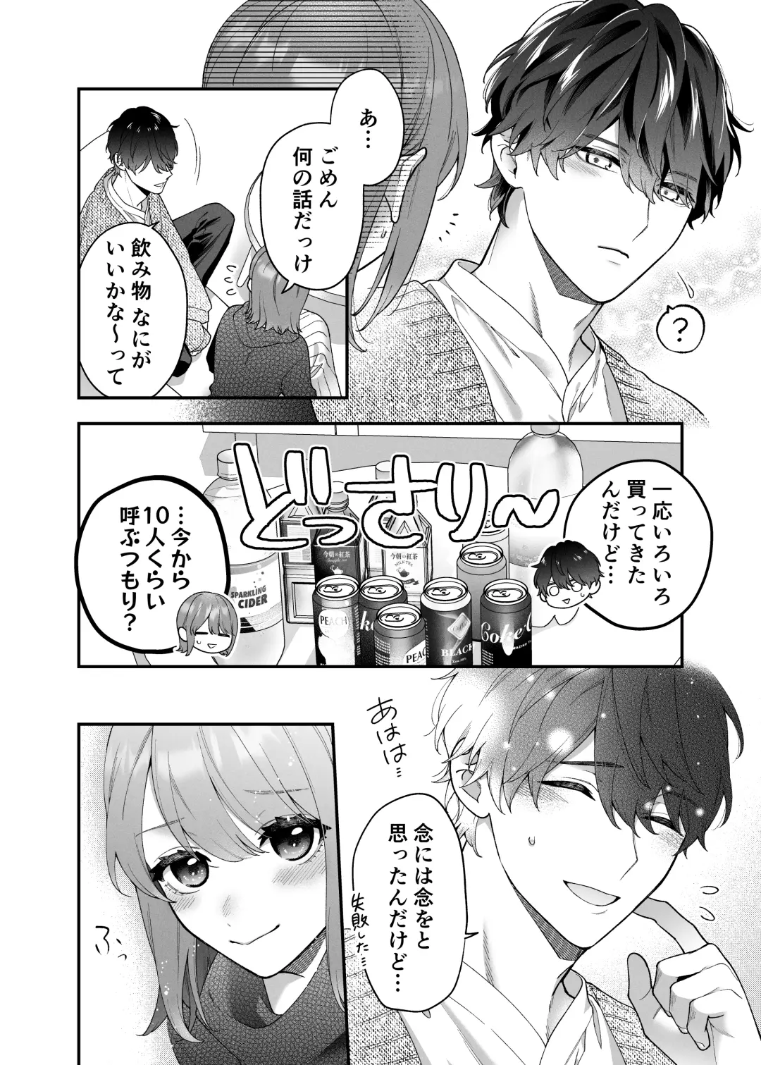[Natsuo] Daisuki na Kimi ni Kimochi Yokunatte Hoshii kara, Fhentai - Page 8