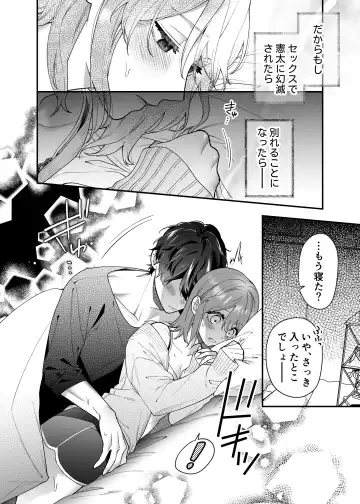 [Natsuo] Daisuki na Kimi ni Kimochi Yokunatte Hoshii kara, Fhentai - Page 14