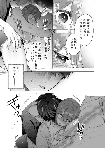 [Natsuo] Daisuki na Kimi ni Kimochi Yokunatte Hoshii kara, Fhentai - Page 15