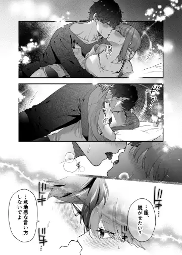 [Natsuo] Daisuki na Kimi ni Kimochi Yokunatte Hoshii kara, Fhentai - Page 17