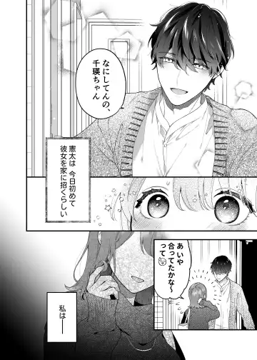 [Natsuo] Daisuki na Kimi ni Kimochi Yokunatte Hoshii kara, Fhentai - Page 4