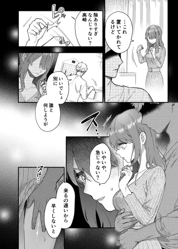 [Natsuo] Daisuki na Kimi ni Kimochi Yokunatte Hoshii kara, Fhentai - Page 6