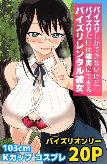 Read Paizuri Rental Girlfriend - Fhentai