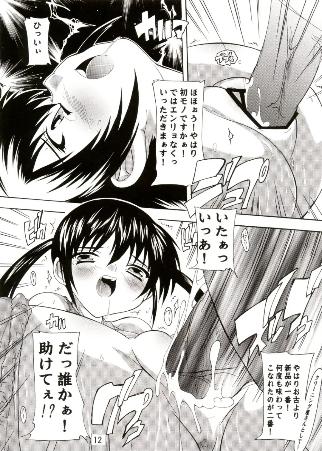 [Natsuka Q-ya] Azu-Nyan 3 buruma ~ Ryoujoku Hen Fhentai - Page 12