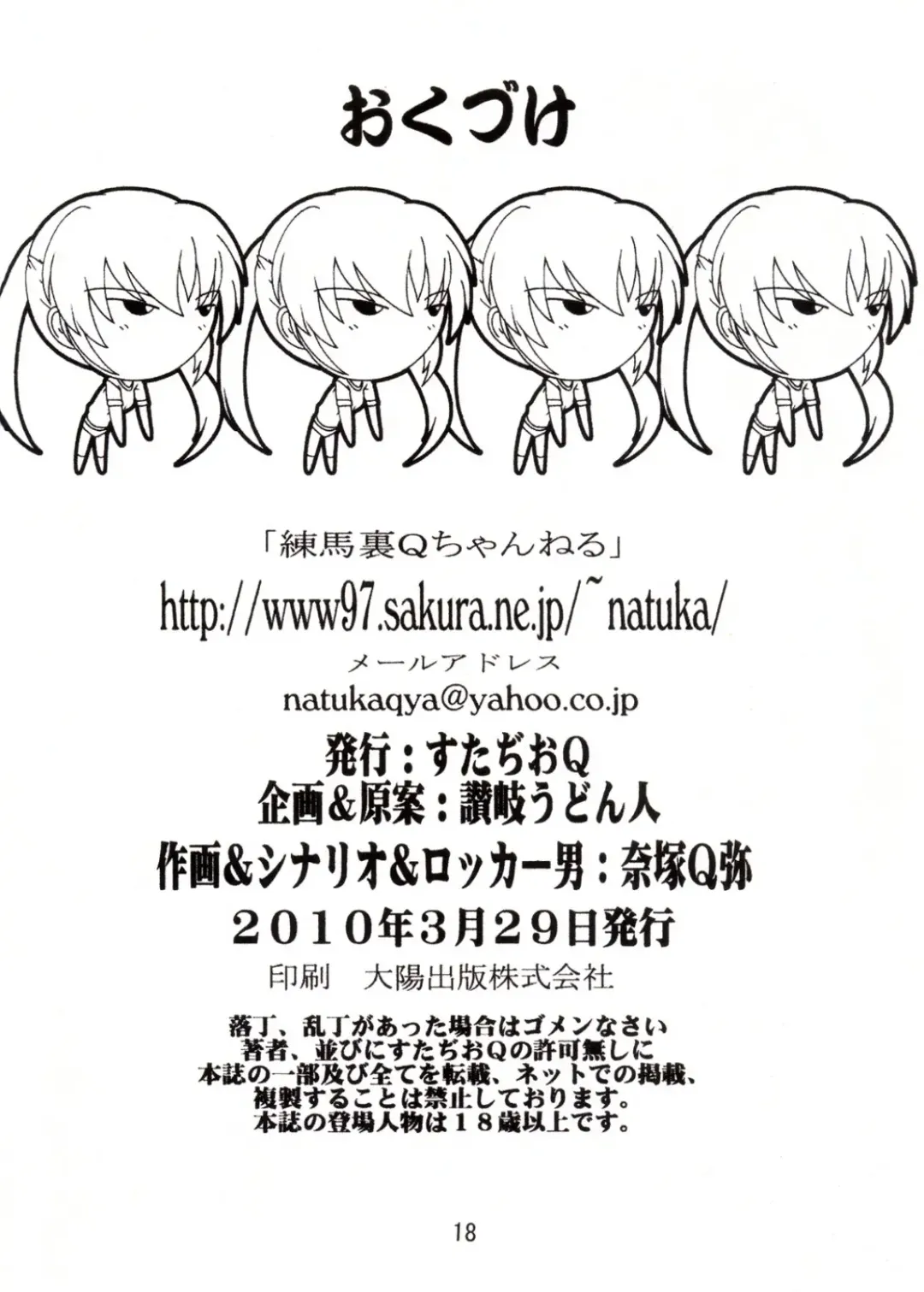 [Natsuka Q-ya] Azu-Nyan 3 buruma ~ Ryoujoku Hen Fhentai - Page 18
