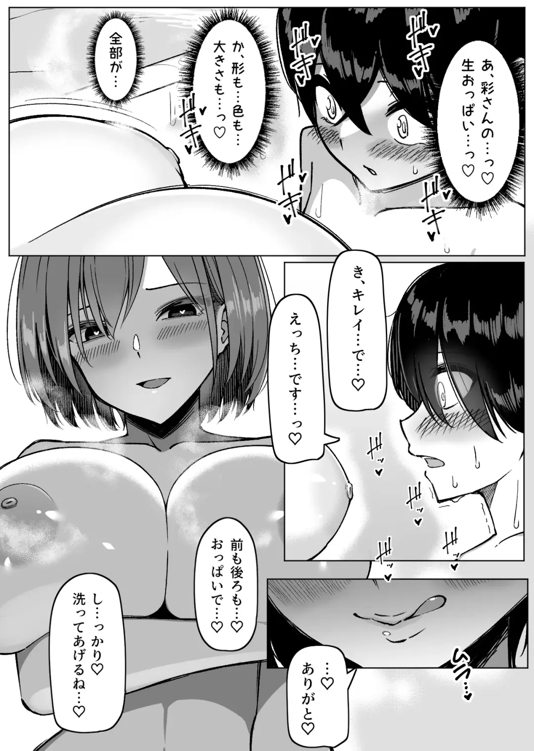 [Sakidesu] Bakunyuu Musume-tachi to Higawari o Tomari Fhentai - Page 15