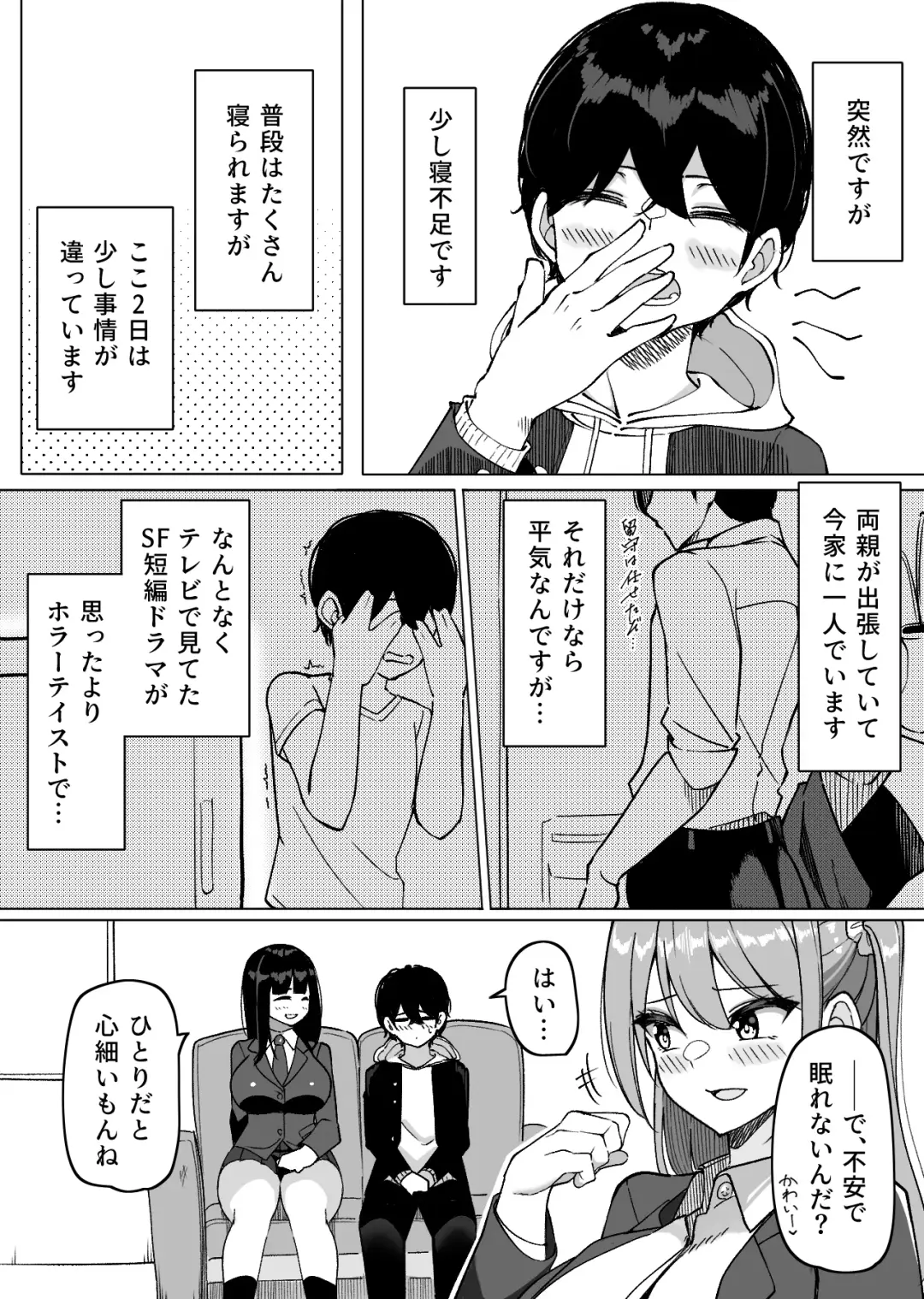 [Sakidesu] Bakunyuu Musume-tachi to Higawari o Tomari Fhentai - Page 2