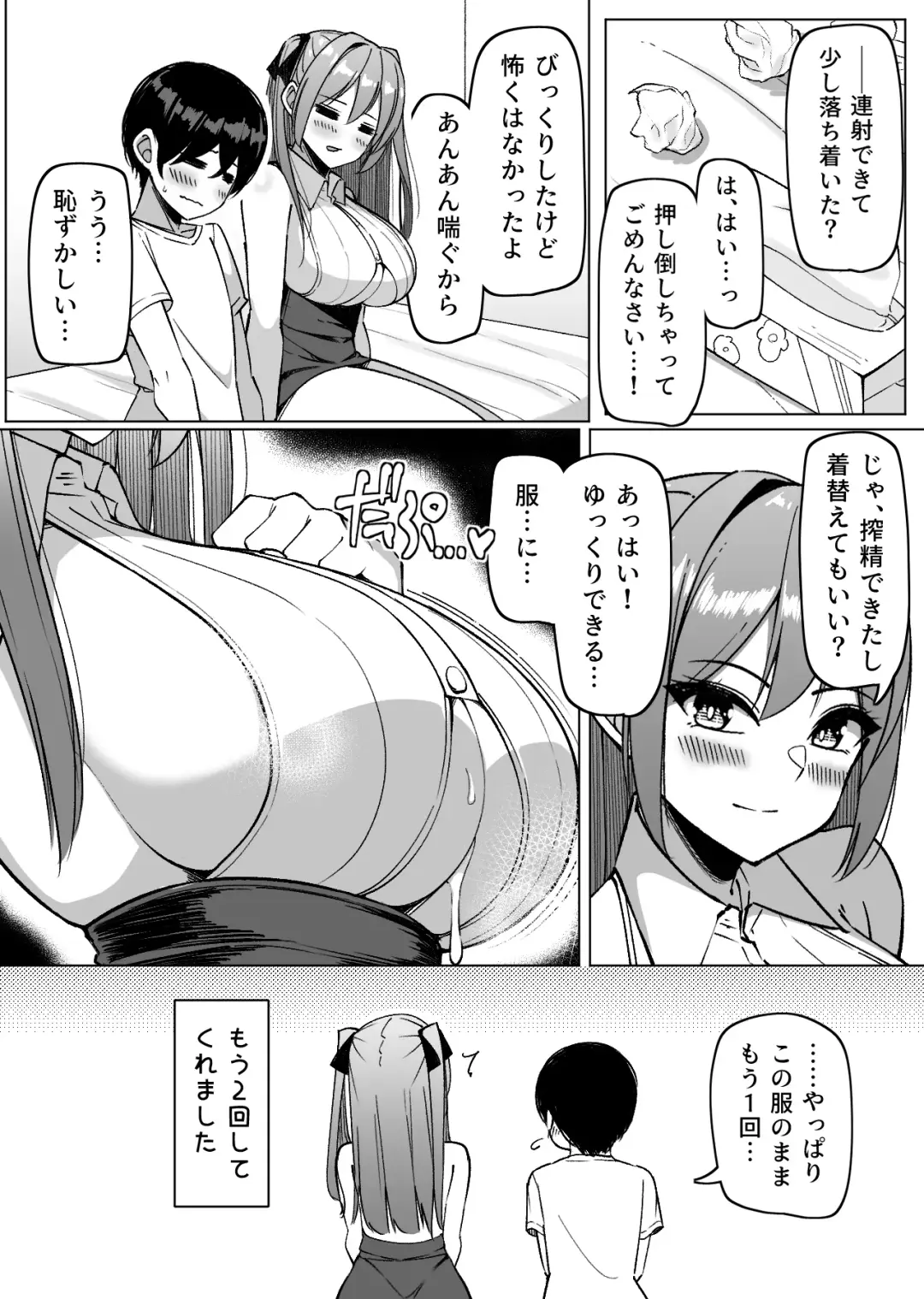 [Sakidesu] Bakunyuu Musume-tachi to Higawari o Tomari Fhentai - Page 27