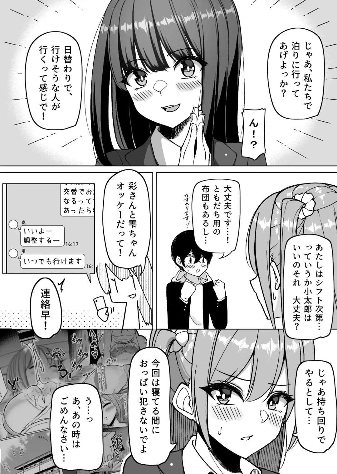 [Sakidesu] Bakunyuu Musume-tachi to Higawari o Tomari Fhentai - Page 3