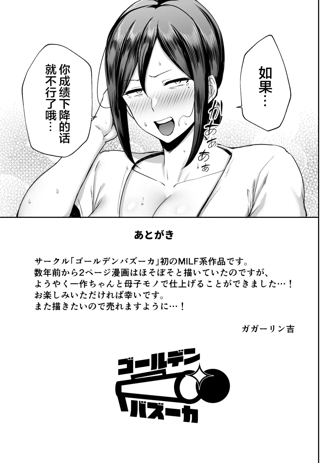 [Gagarin Kichi] [Golden Bazooka (Gagarin Yoshi) Ichiban Mimoto de Eroi Mesuki ~ Haha Dakedo, Shiko Saru Musuko ni Komatteimasu] Fhentai - Page 47