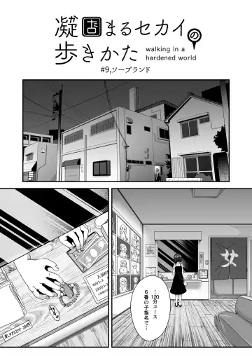 [Archipelago] Katamaru Sekai no Arukikata - walking in a hardened world #9 Fhentai - Page 2